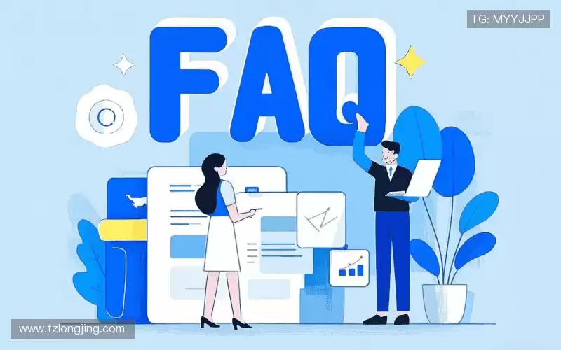 用户FAQ
